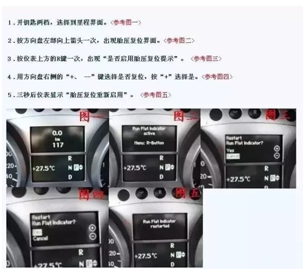 奔驰胎压灯怎么归零方法