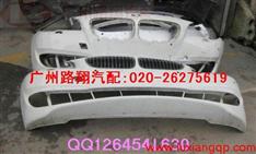 宝马528LI保险杠