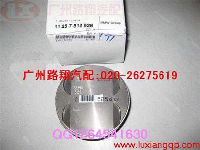 宝马525I活塞