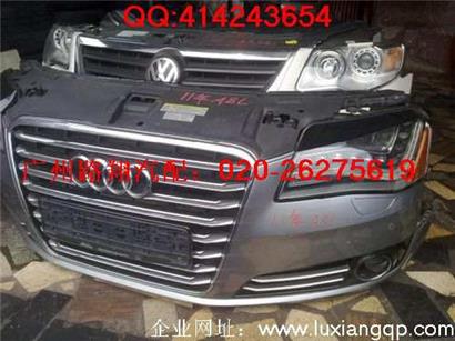 奥迪A8前嘴