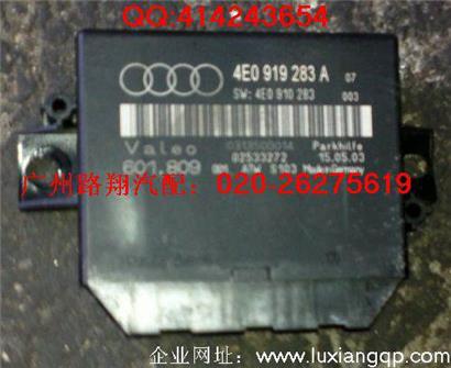 奥迪A8倒车雷达电脑