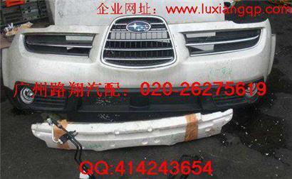 斯巴鲁驰鹏保险杠